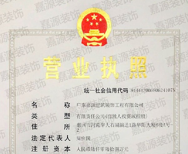 2016,開創(chuàng)新紀(jì)元 ——記“惠州嘉源裝飾”更名為“廣東嘉源裝飾”