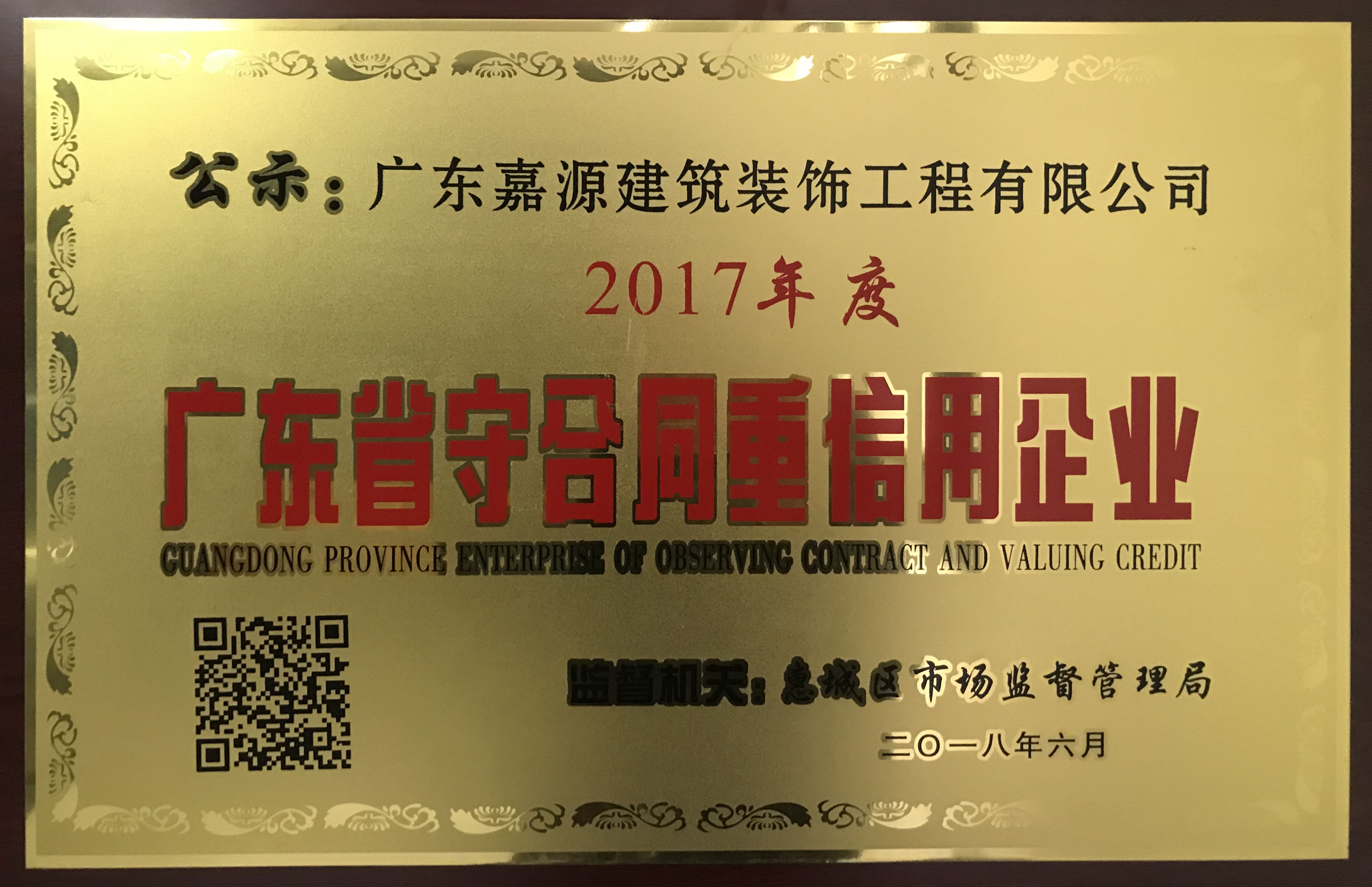 2018年度（第二批）全國建筑裝飾行業(yè)信用評價(jià)公示