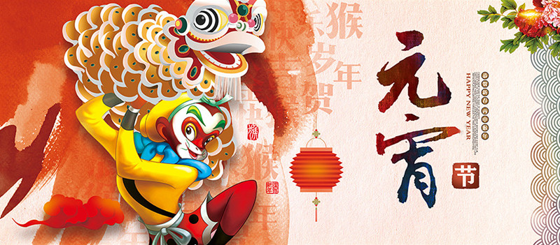 元宵到，喜氣照